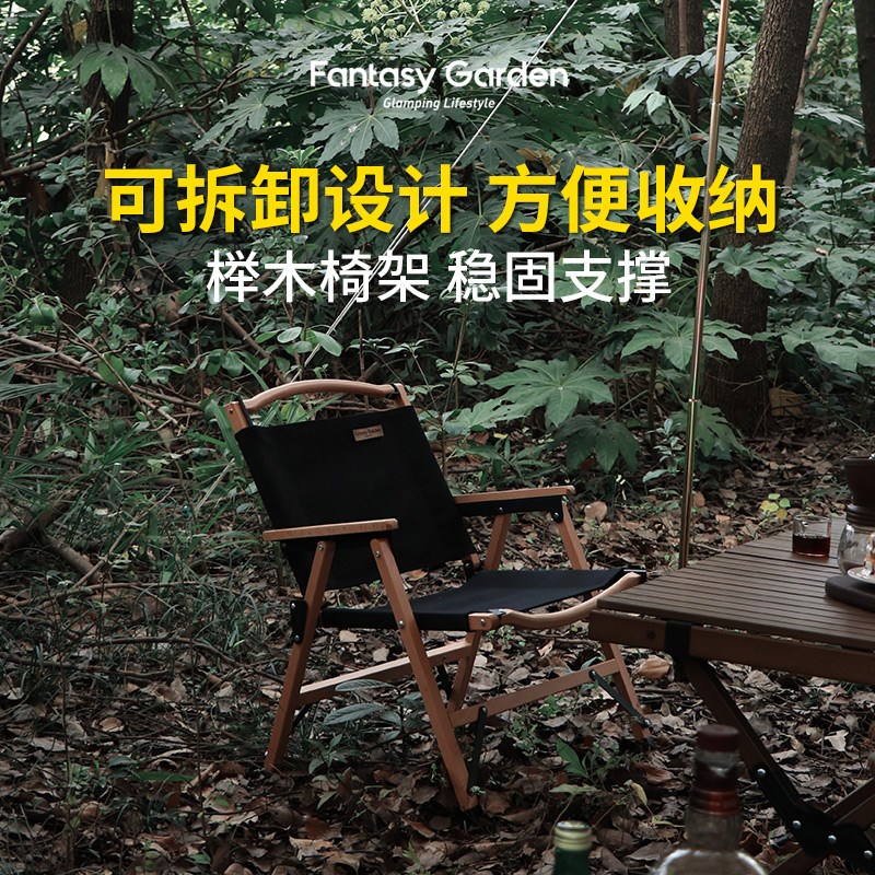 Fantasy Garden梦花园克米特实木折叠桌椅子套装组合户外露营装备