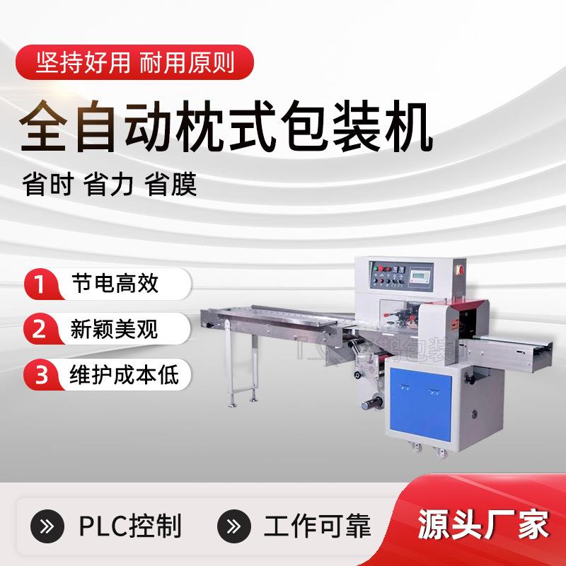 电商枕式包装机全自动高速封口机食品方便面火腿肠口罩封切包装机