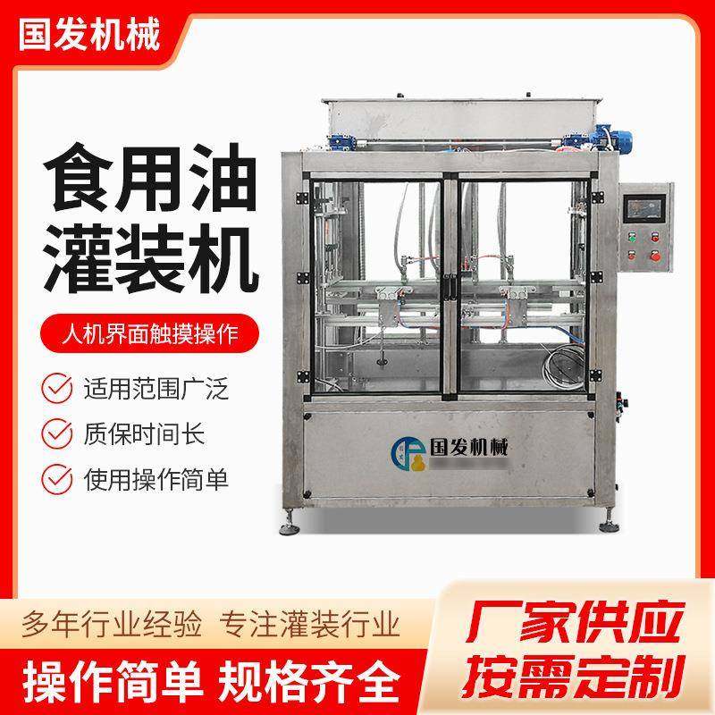 食用油灌装机调和油大豆油菜籽油灌装机油类全自动灌装设备