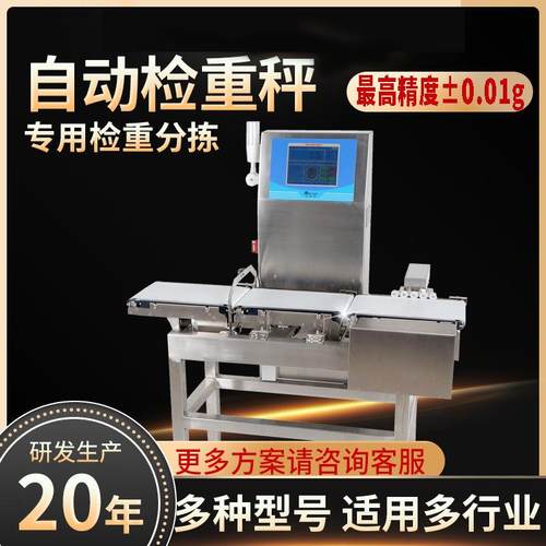 酱料食品制药检重秤五谷杂粮包装全自动在线重量检测剔除检重称