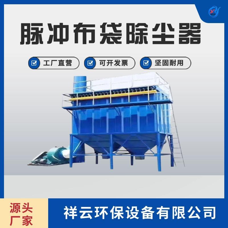 祥云除尘设备脉冲布袋除尘器滤筒除尘器木工车间仓顶粉尘收尘器