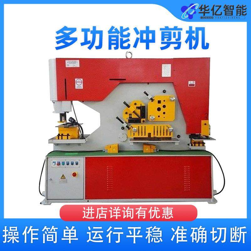 多功能剪切机联合冲剪机角钢冲孔机槽钢切断冲孔一体机钢板切割机,五金/工具,其他机械五金,淘宝优惠券,粉丝福利购,淘宝优惠卷