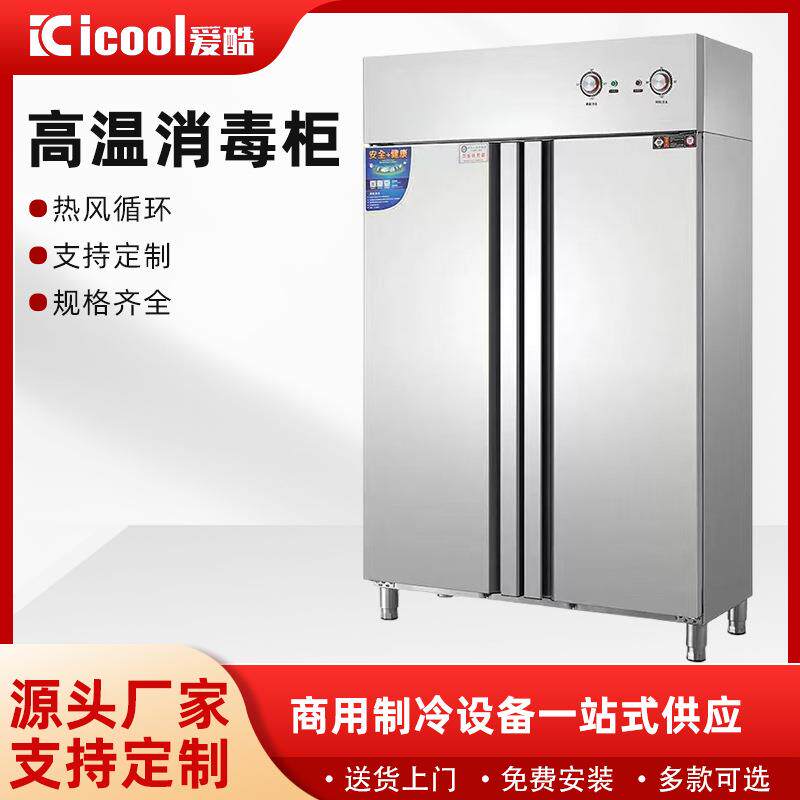 消毒柜商用高温大容量热风循坏立式双门学校食堂酒店餐具消毒柜
