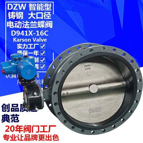 DX-C智能dn开关调节远程法兰大口径电动铸钢蝶阀