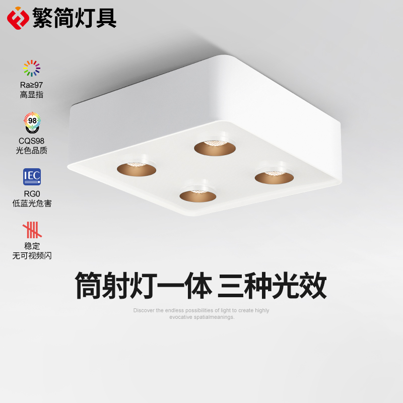 繁简斗胆灯筒射灯一n体式智能超薄四头客厅灯吸顶明装无主灯盒子
