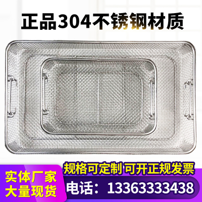 304 不锈钢消毒筐n医院手术供应室器械清洗篮超声波耐高温灭菌网