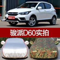 天津一汽駿派D60車罩車罩 suv俊派d60汽L車套防曬防雨隔熱遮陽迷