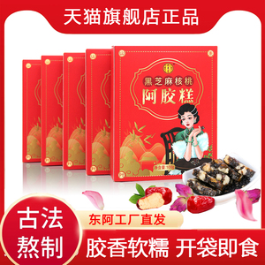 拍10盒*100克！【德惠堂】黑芝麻核桃阿胶糕即食熬制
