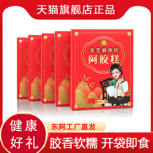 拍10件！山东东阿黑芝麻核桃阿胶糕