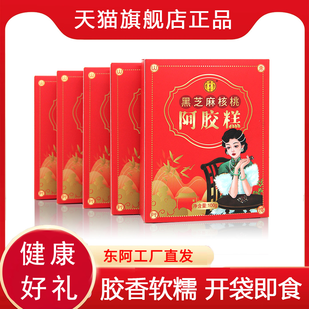 新货 阿胶糕黑芝麻核桃阿胶糕即食熬制 东阿厂家