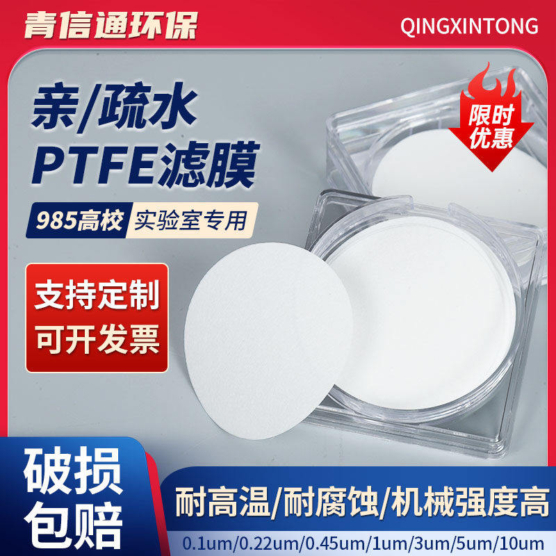 耐酸碱亲水性PTFE水系聚