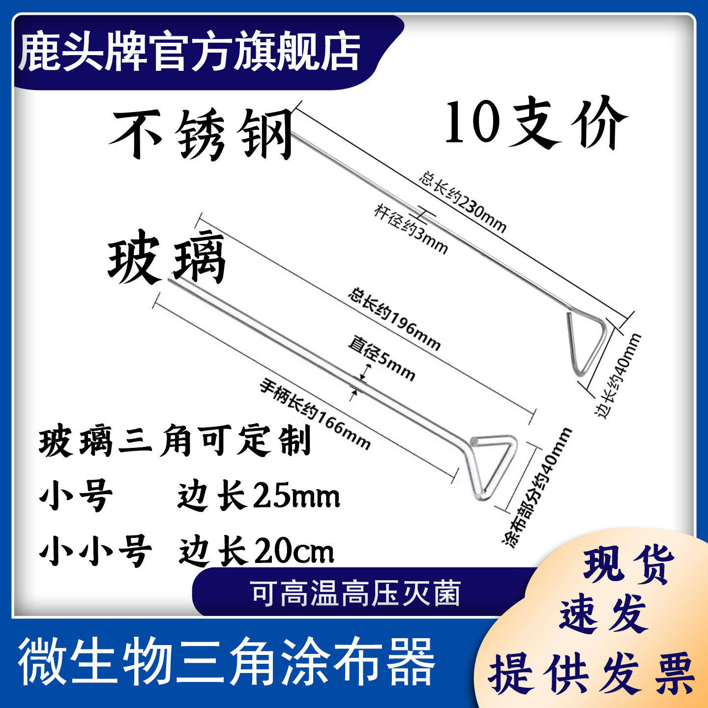 涂布棒玻璃棒不锈钢三角形涂抹细胞培养皿推刮器细菌涂布器 细胞