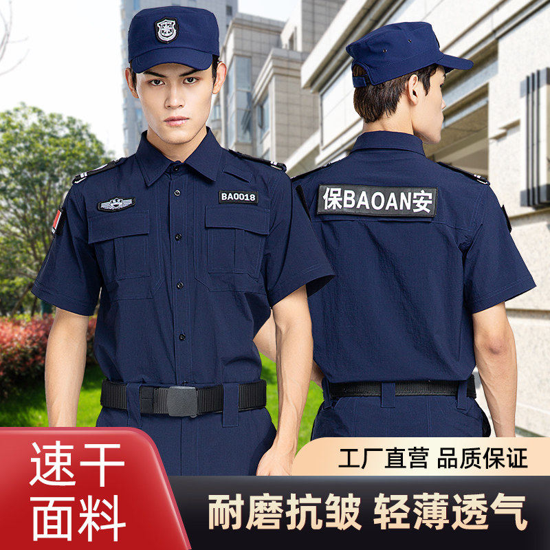 夏季速干保安工作服短袖