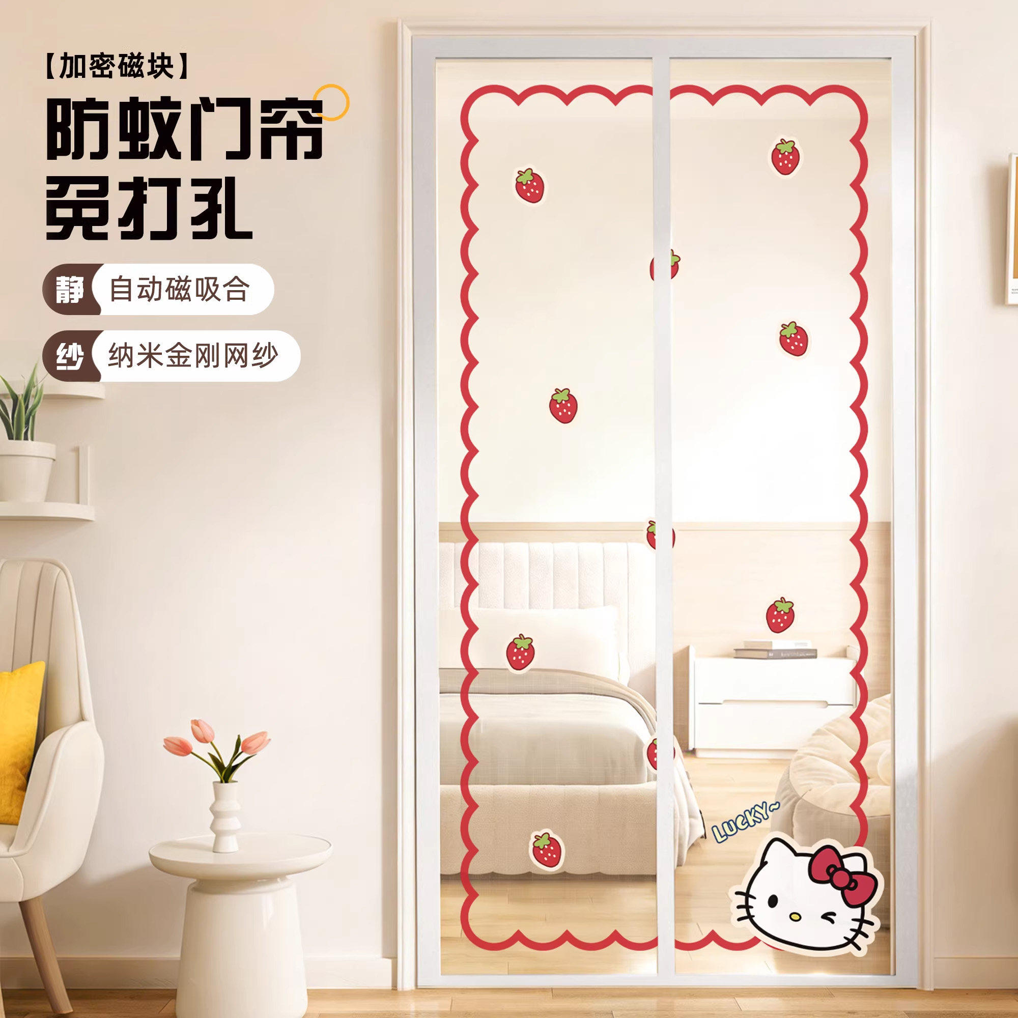 HelloKitty魔术贴防蚊门帘2026新款夏季磁性自吸网纱门卧室隔断帘