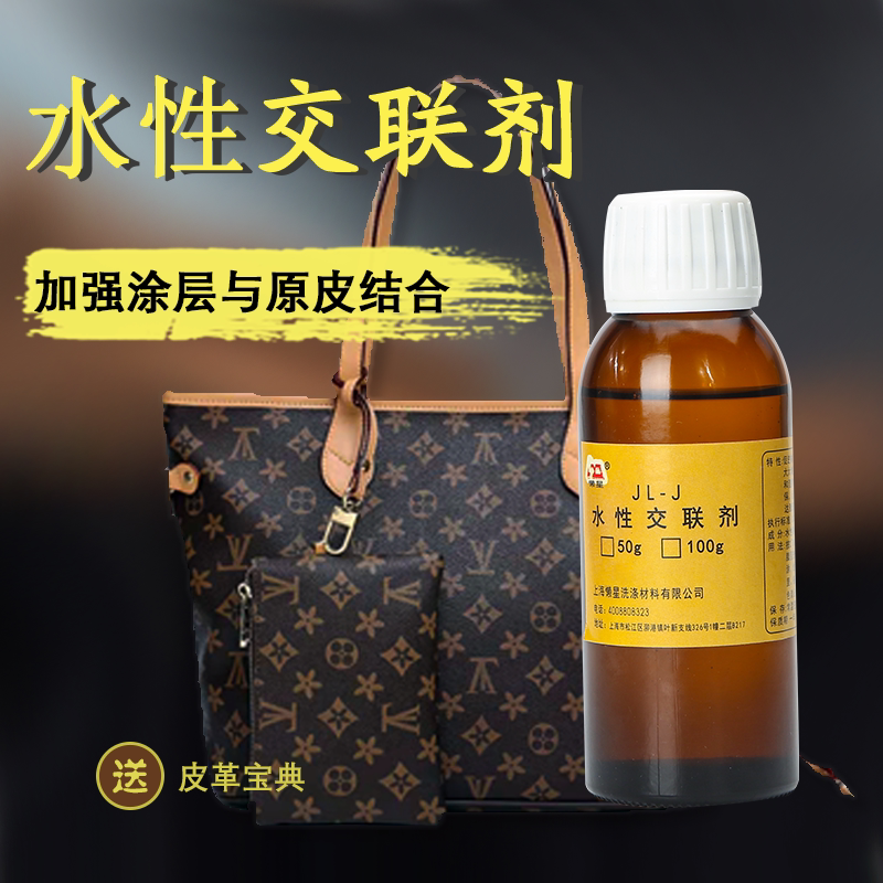 懒星水性交联剂0.1kg皮具
