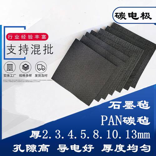 石墨毡碳毡高纯纤维毡电