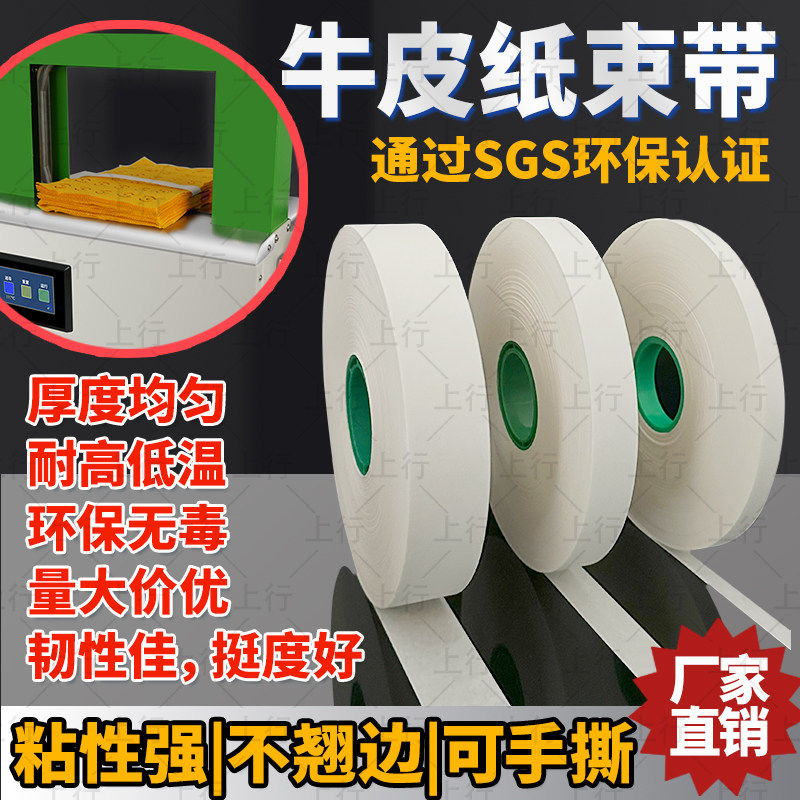 白色牛皮纸束带 捆扎机纸带热熔打包捆钞带捆绑纸扎带 束带机纸带