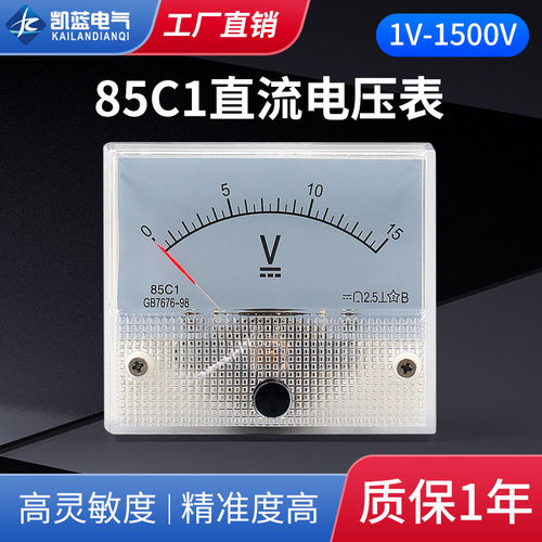 直流电压表85C1-V指针式
