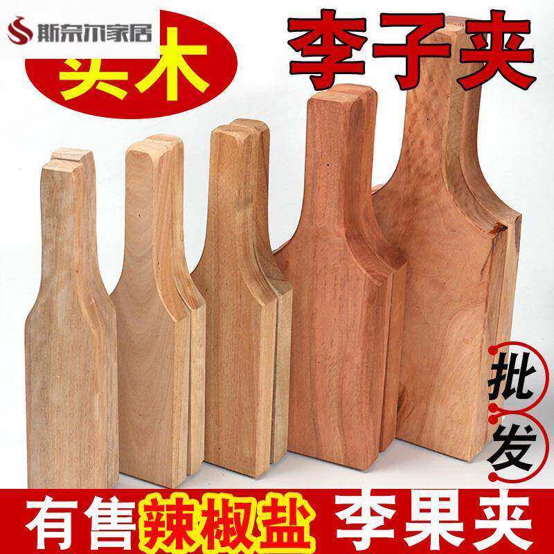 新款李子夹爆三华李夹板不锈钢合页实木水果夹具夹果器压李子神器