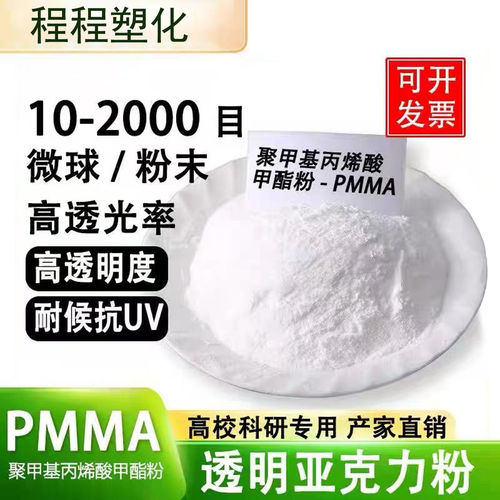 高纯度PMMA粉末纳米级压