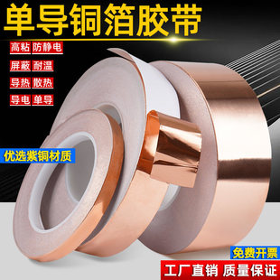 自粘单导铜箔胶带纯紫铜带导电胶带耐高温屏蔽增强讯号手机维修胶