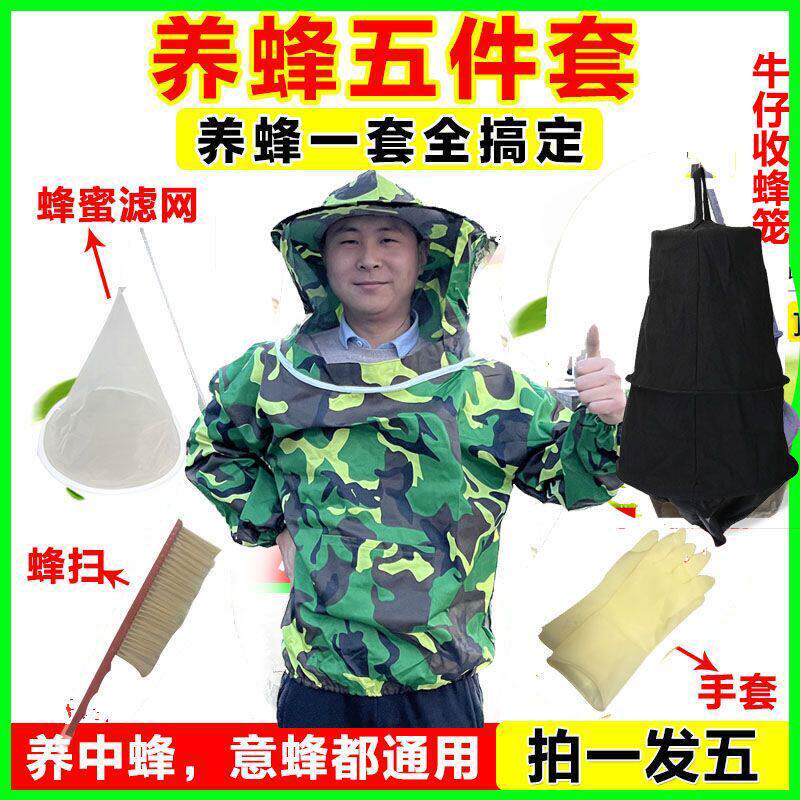 防蜂服全套透气蜜蜂蜜蜂用具招蜂工具收蜂笼新款防蜂衣蜂具大全