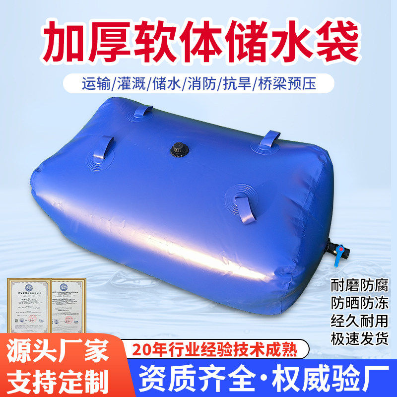 户外大容量软体水囊消防应急储水袋抗旱车载农用桥梁预压配重水袋