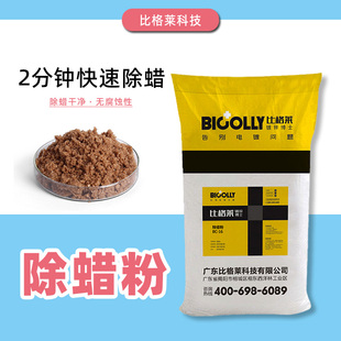 黄铜底材锌合金超声波除蜡粉清洗剂 比格莱除蜡除油粉