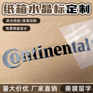 纸盒包装标签纸箱贴纸定制logo热印贴印刷扁纸箱封口贴打印瓦楞牛