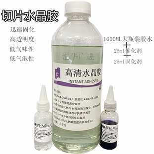 PCB金相切片水晶胶 实验水晶胶 金相亚克力粉 冷埋树脂胶