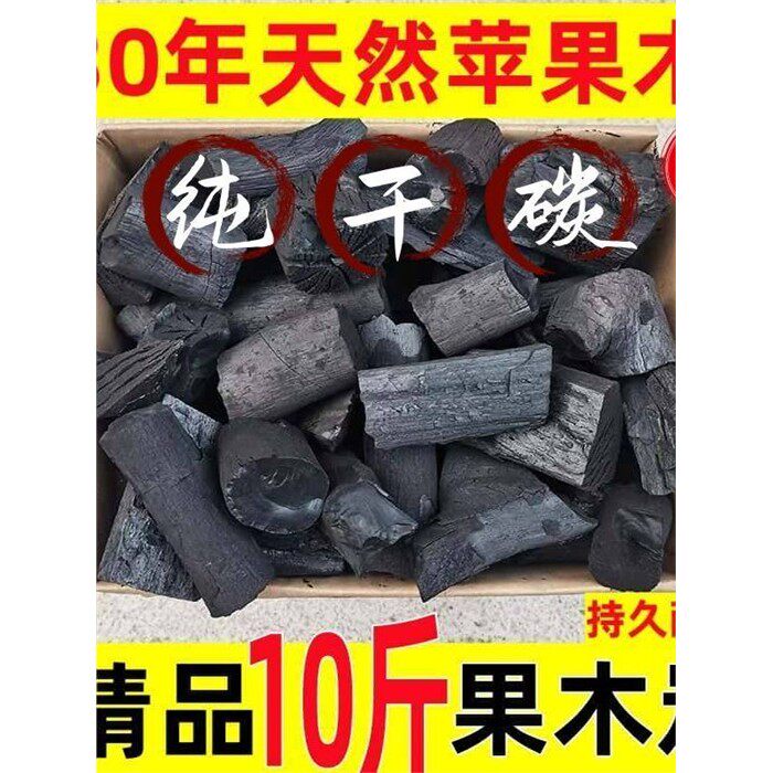 果木碳木碳纯干碳烧烤木碳苹果木炭铜火锅室内碳无烟易燃高温耐烧