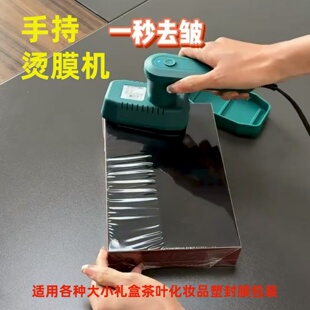小型智能迷你恒温手持家用包装 烫膜机茶叶礼盒新款 热缩膜塑封机