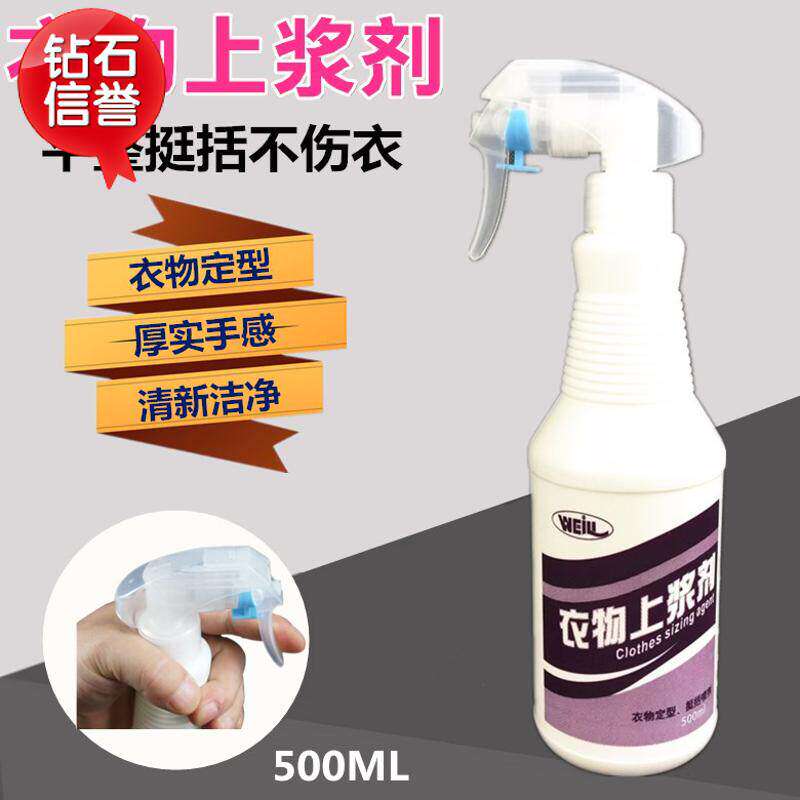 庄丽衣物上浆定型剂衣服