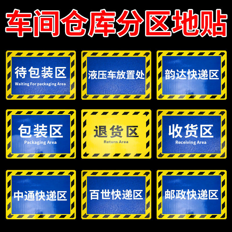 定制仓库6S管理分区标识