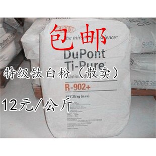 散卖钛白粉 金红石型钛白粉 杜邦 902钛白粉 原装进口 塑料 涂料
