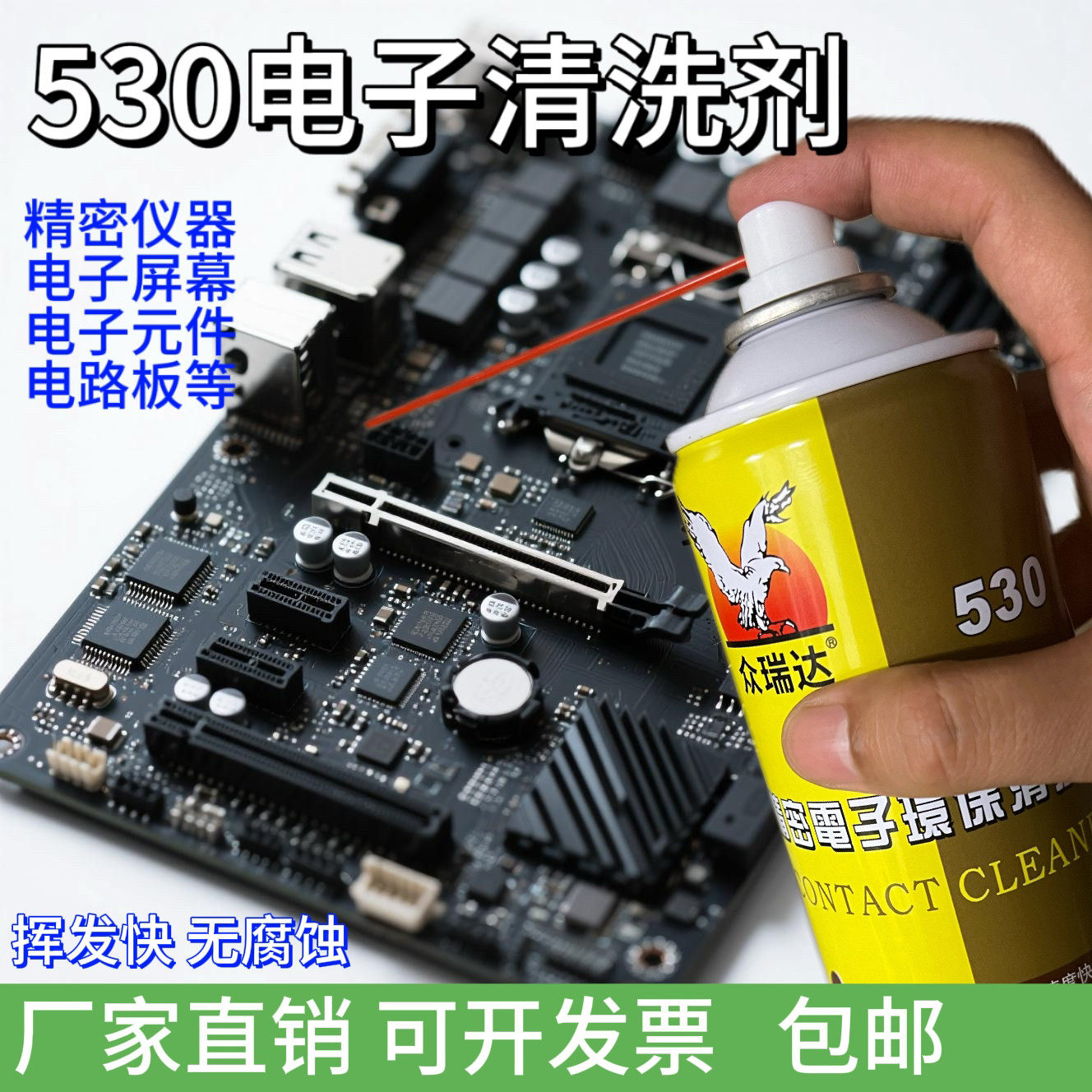 电路板电脑主板530清洁剂精密电子仪器清洗剂线路板元件除尘贴膜,工业油品/胶粘/化学/实验室用品,电子及精密清洗剂,淘宝优惠券,粉丝福利购,淘宝优惠卷