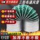三防布通风管阻燃通风机抽油烟机帆布软连结耐高温伸缩排烟排风管