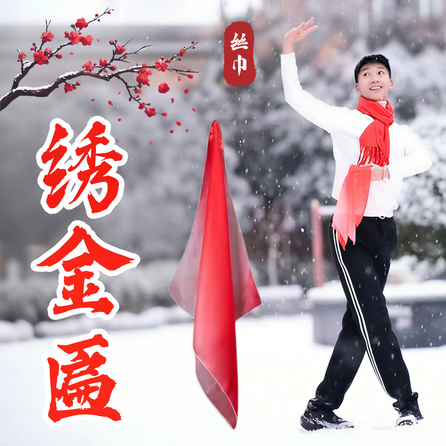 绣金匾古典舞丝巾雪纺大红渐变色手绢方巾成人跳舞专用表演出道具