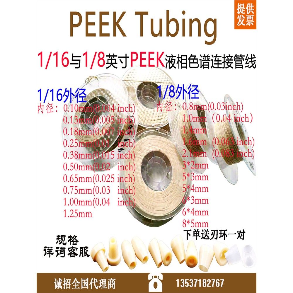 液相色谱管线 1/8peek管路1/16peek管路1/32 peek管路 岛津安捷伦,橡塑材料及制品,塑料管,淘宝优惠券,粉丝福利购,淘宝优惠卷
