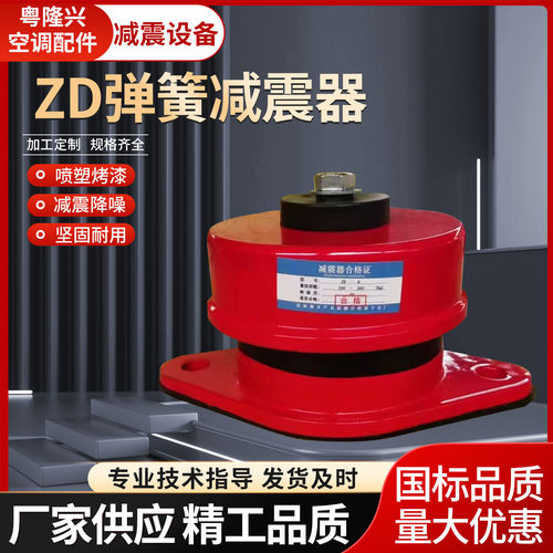ZD弹簧减震器通风机空调