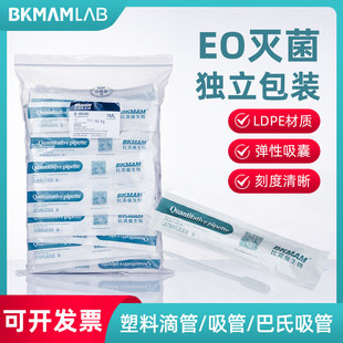 比克曼生物1ml2ml3ml5ml10ml一次性加长塑料滴管无菌巴氏吸管滴管
