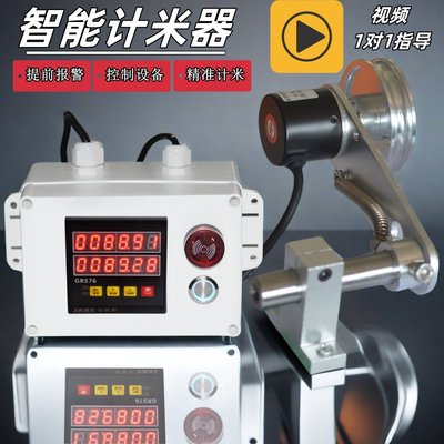 智能电子数显计米器滚轮