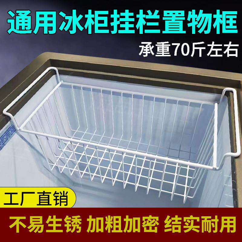 通用冰柜内部网栏挂篮置物架雪糕食品收纳筐置物筐冰箱多层分隔筐