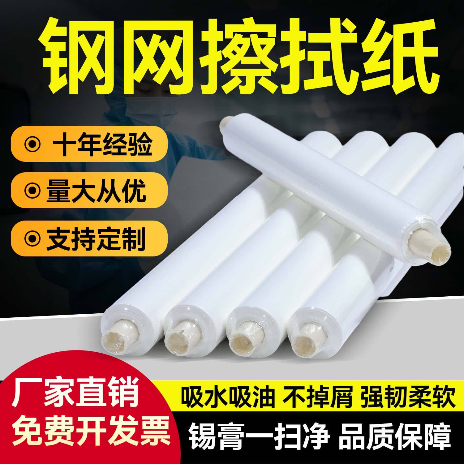 SMT钢网擦拭纸DEK/GKG钢网清洁纸印刷机钢网纸全自动印刷机无尘纸