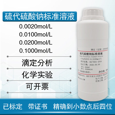 硫代硫酸钠标准溶液滴定