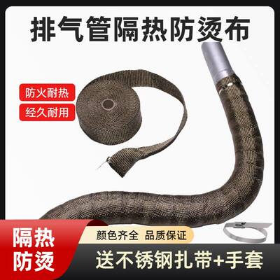 摩托车汽车排气管防烫布