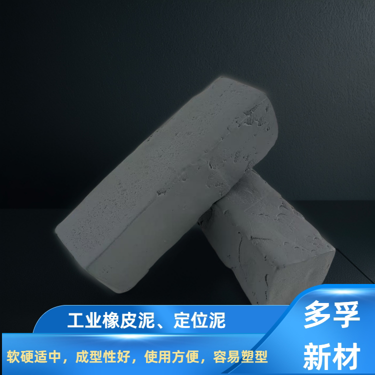 工业橡皮泥三座标固定耐