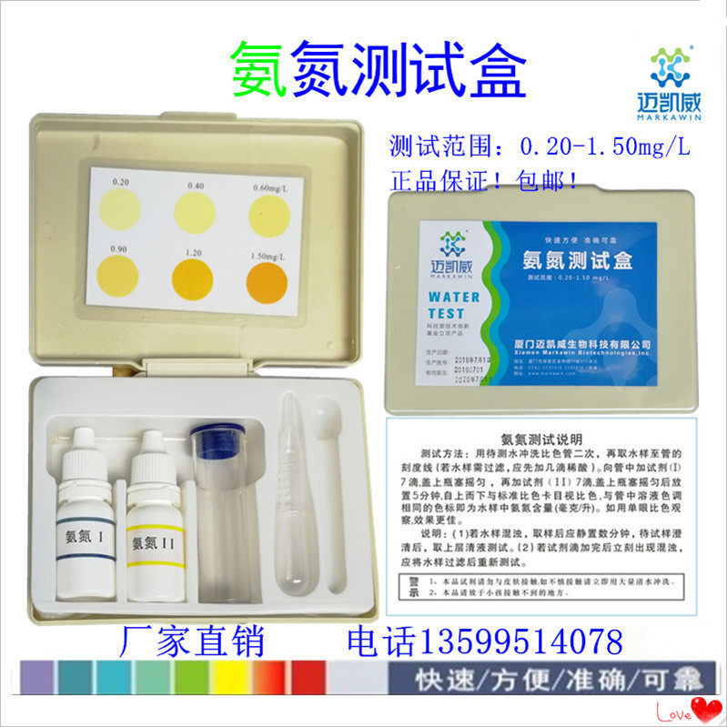 氨氮测试盒厦门迈凯威检