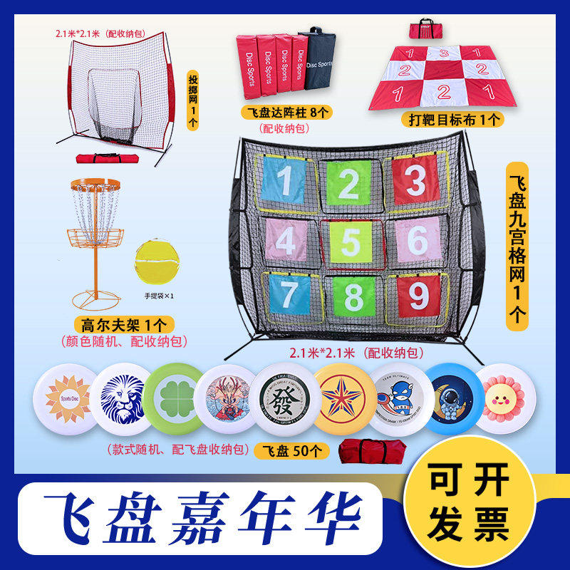 飞盘嘉年华团建道具户外