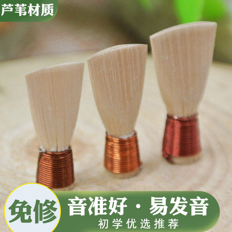 唢呐哨片免修芦苇d调专业c调哨子降b嘴子大中小号初学者锁呐配件